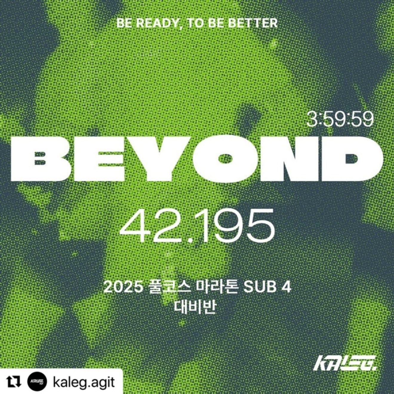 Kaleg 2025 Volle Marathon Voorbereidingsgroep, inclusief ticket voor de Seoul Marathon!