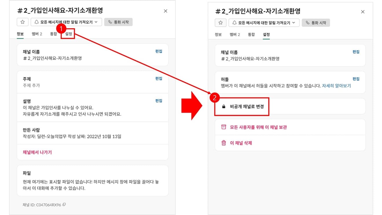 Paramètres détaillés du canal pour transformer un canal en privé sur Slack