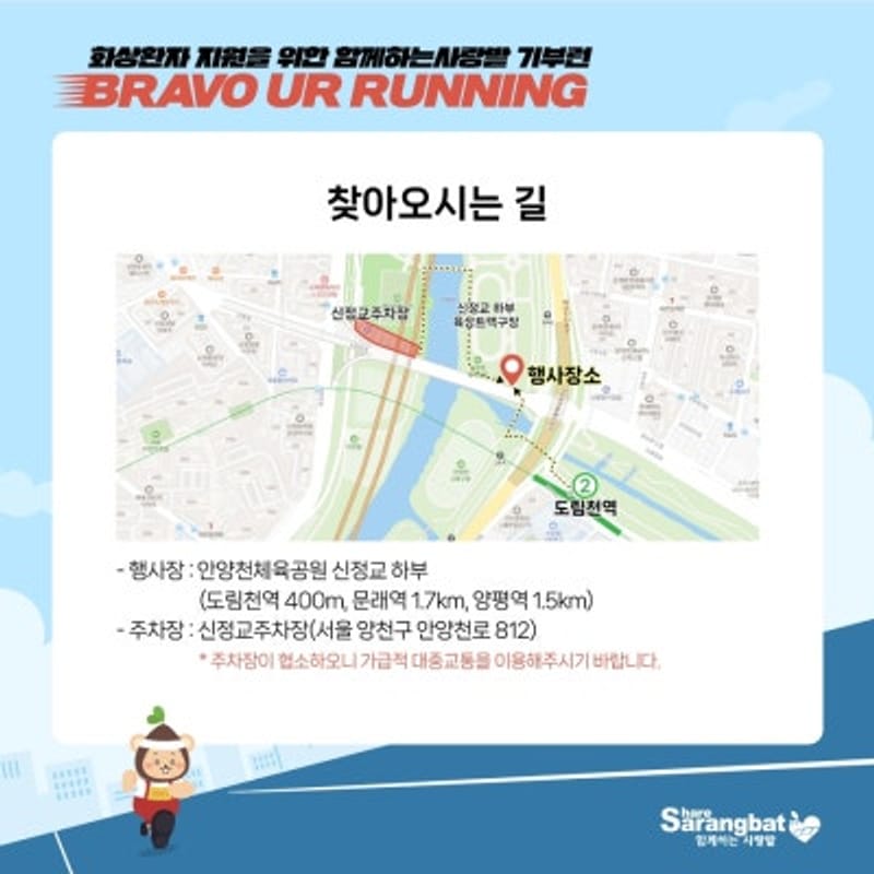 10月、愛の畑寄付ラン「BRAVO UR RUNNING」に参加しませんか