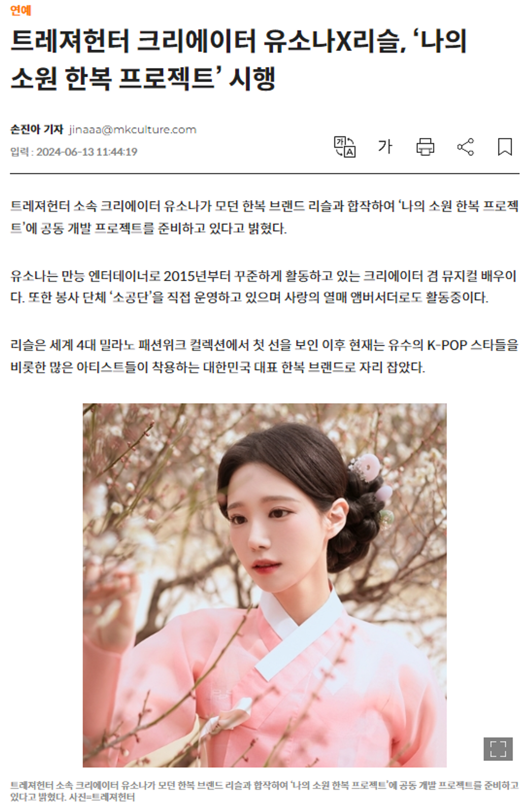 與人氣創作者「유소나」合作，準備韓服企劃！