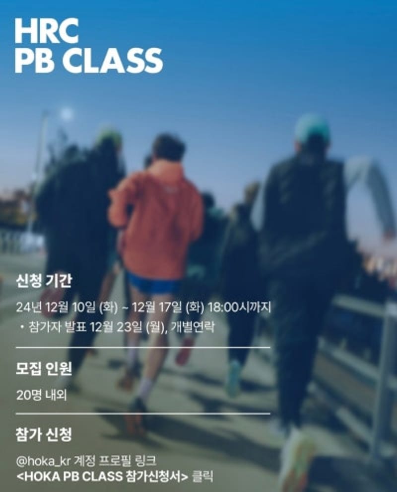 Clase de maratón de Hoka de 42k, 2ª edición. ¡Con apoyo de productos!