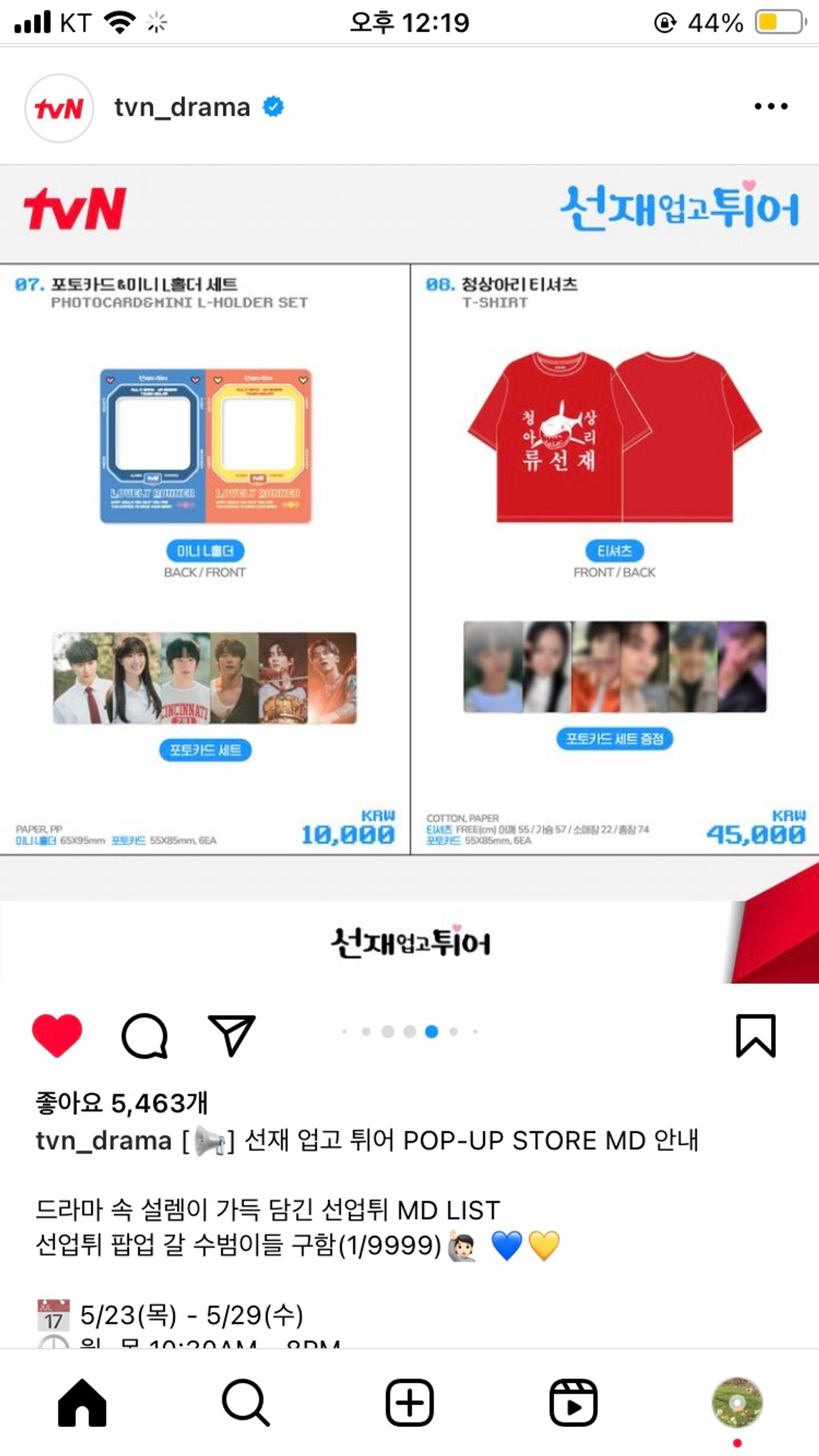 Kドラマ ソンジェアップコッチュオ(Lovely Runner) THE HYUNDAI SEOUL ポップアップストア MDグッズリスト