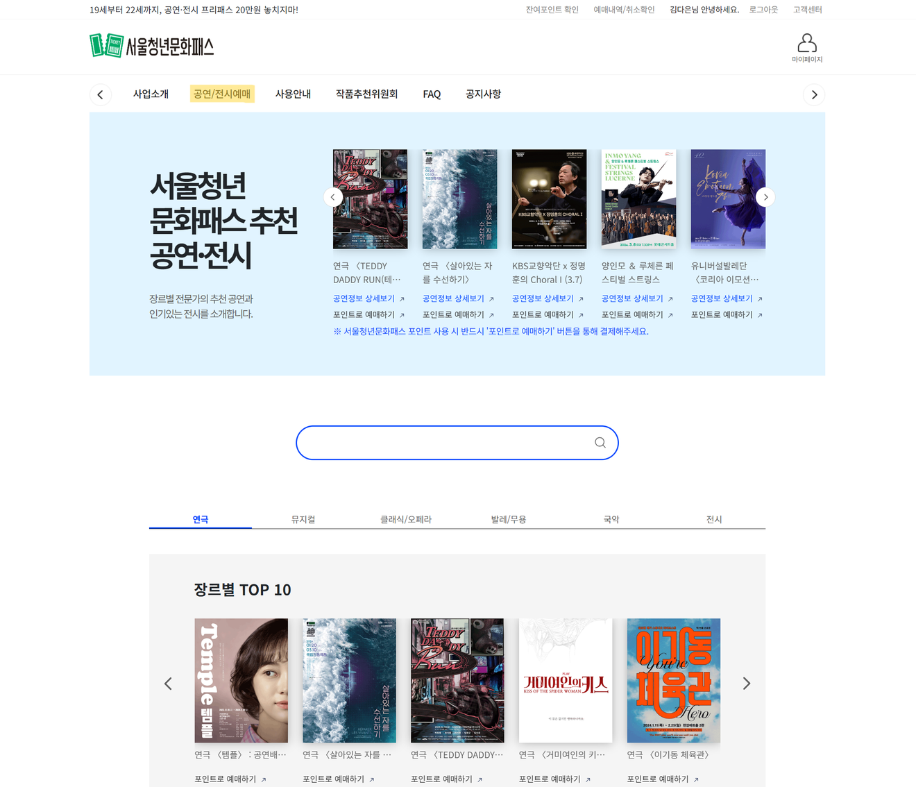 Seoul Youth Culture Pass: 200,000 KRW for Performance Tickets in 2024 – Application Period, Booking, and Recommendations