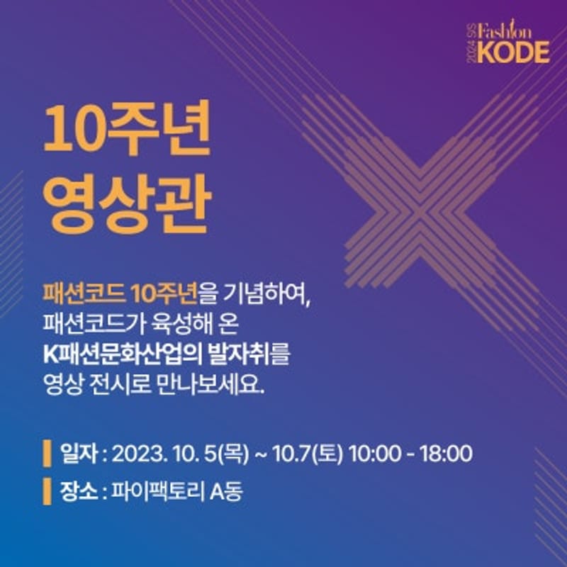 Défilé de mode Hanbok de Lisle : Collection « Grand Goryeo » printemps/été 2024