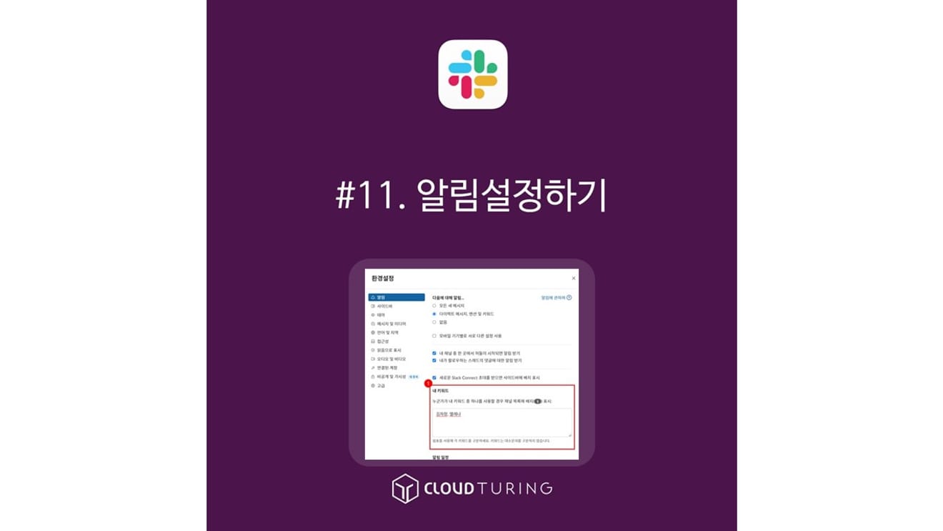 Configuración de notificaciones en la herramienta de colaboración Slack