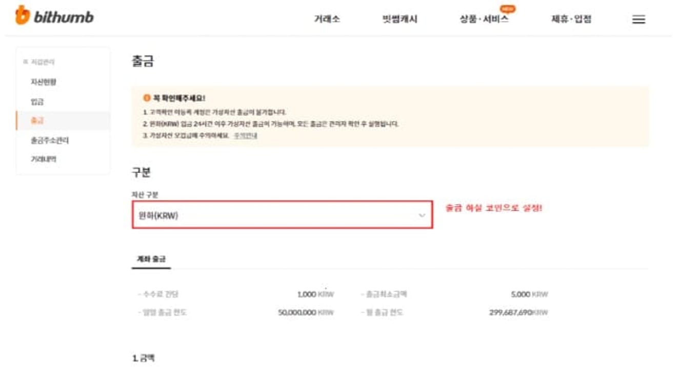 Bybit-Bithumb-PC-入金-方法-2