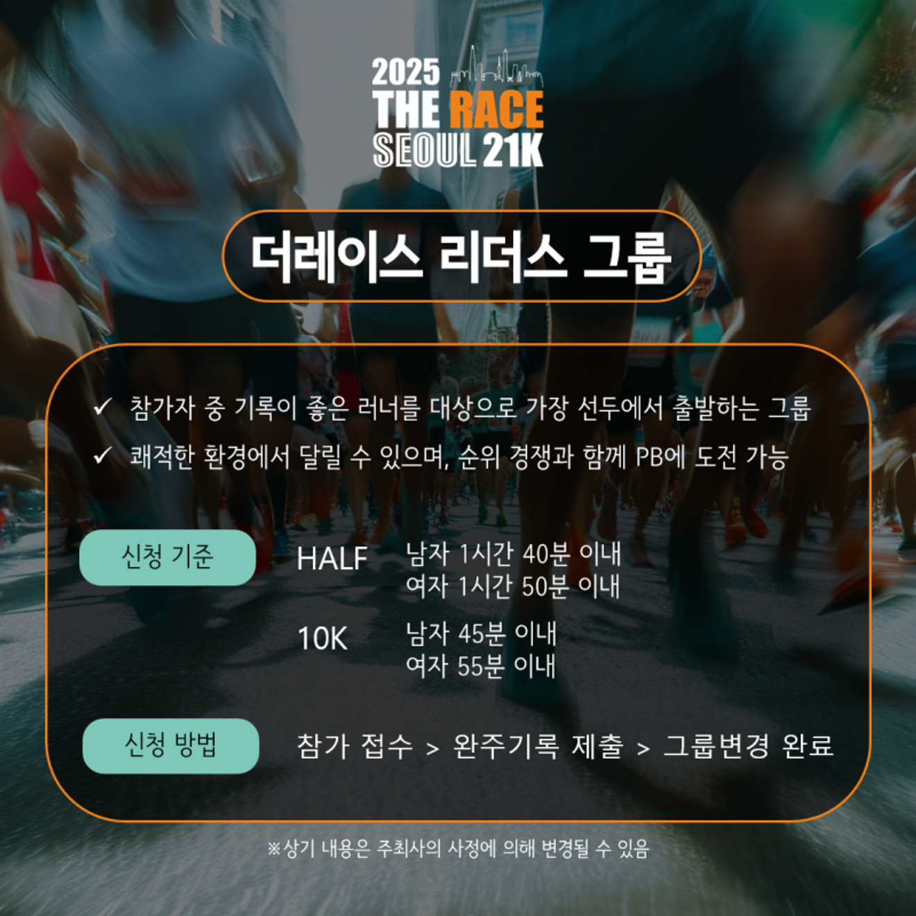 Le marathon The Race Seoul 21K à travers le centre-ville de Séoul : améliorez votre record en février
