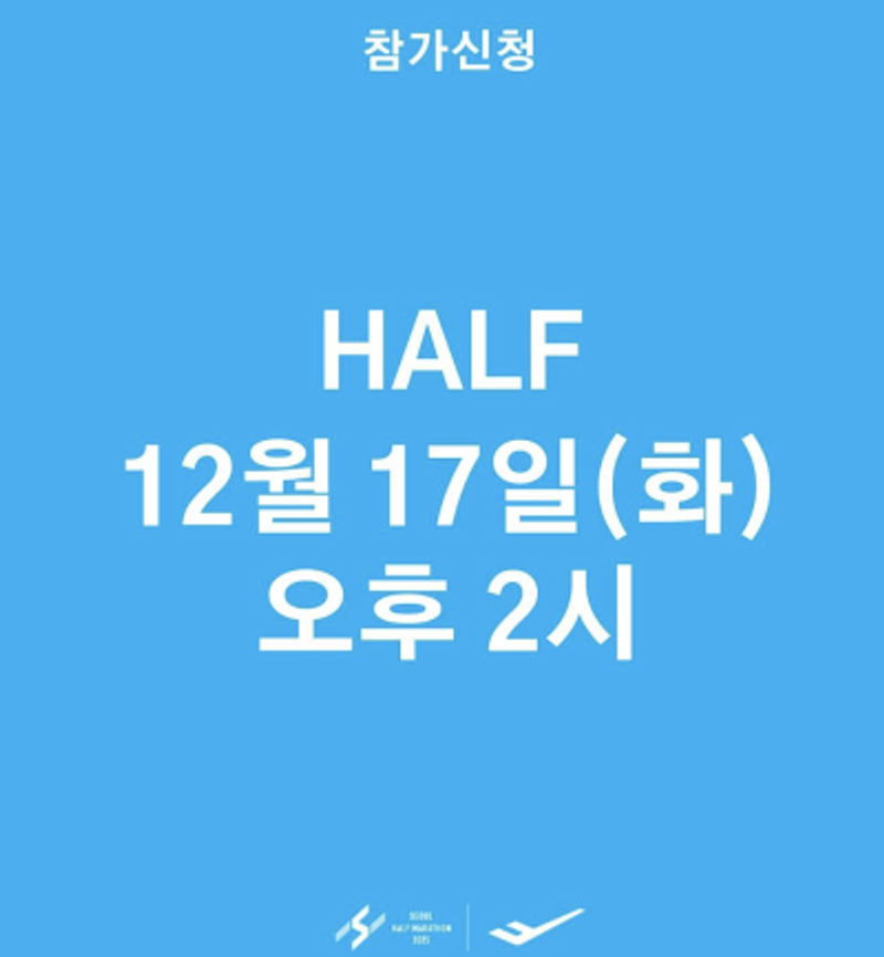 Iscrizione e cambio di marchio per la 25° edizione della Mezza Maratona di Seoul