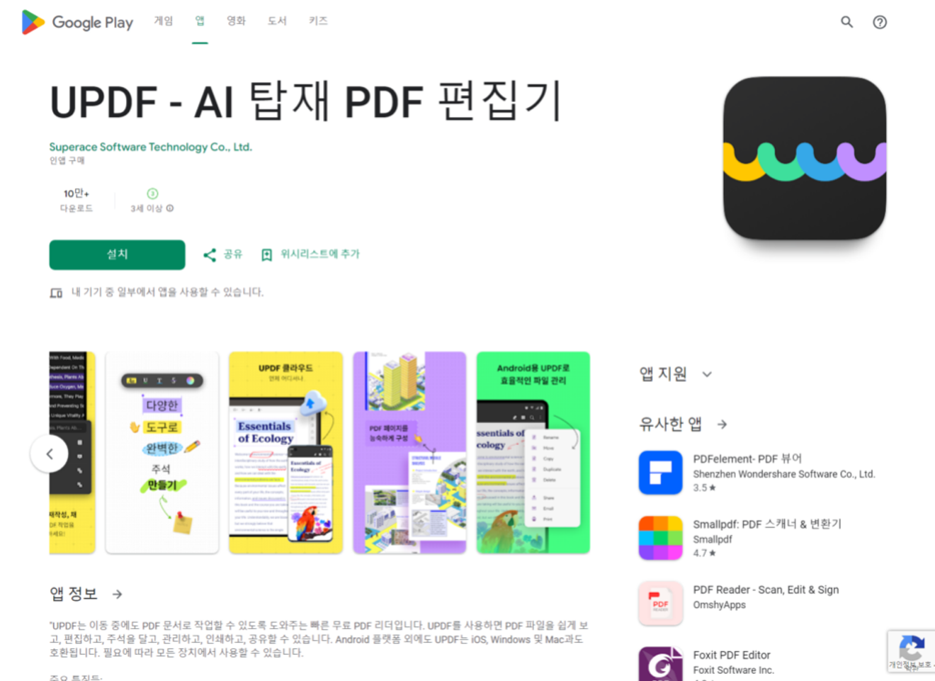 行動裝置環境最佳化，使用 UPDF 體驗 AI PDF 閱讀器及編輯與轉換功能