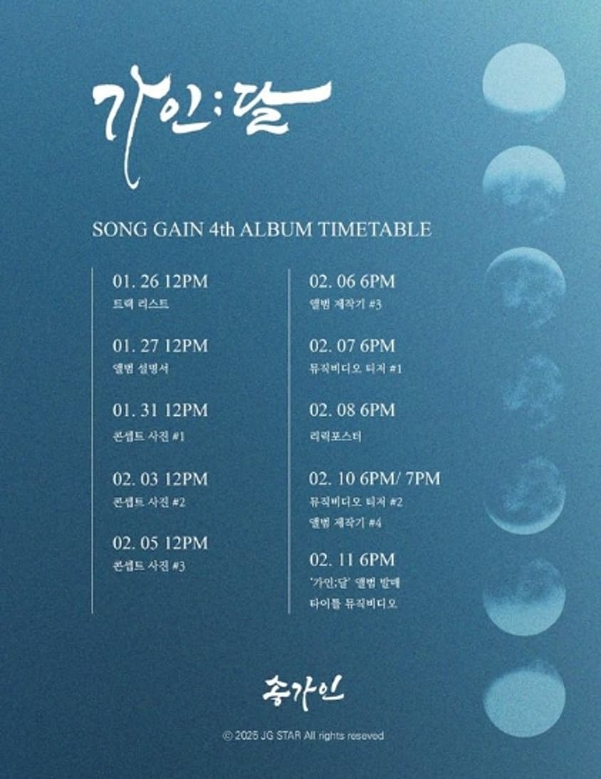 송가인, ‘가인;달’ 발매 이틀만에 초동 판매량 신기록!