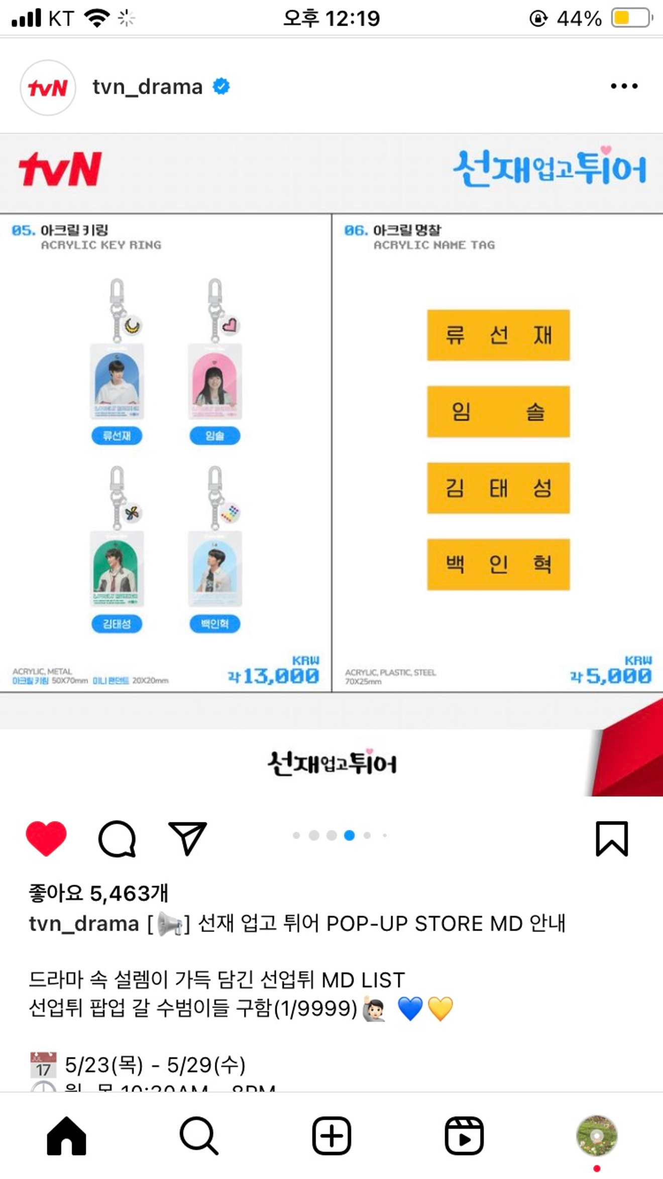 Kドラマ ソンジェアップコッチュオ(Lovely Runner) THE HYUNDAI SEOUL ポップアップストア MDグッズリスト
