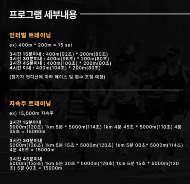รับสมัครโปรแกรมฝึกวิ่งระยะ 12 สัปดาห์ พร้อมสิทธิ์เข้าร่วมการแข่งขันมาราธอนกรุงโซลแบบเต็มระยะ