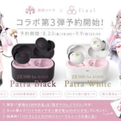 ASMR-Specialized Earphones, 'Suou Patra' Collaboration New Product Pre-order Begins