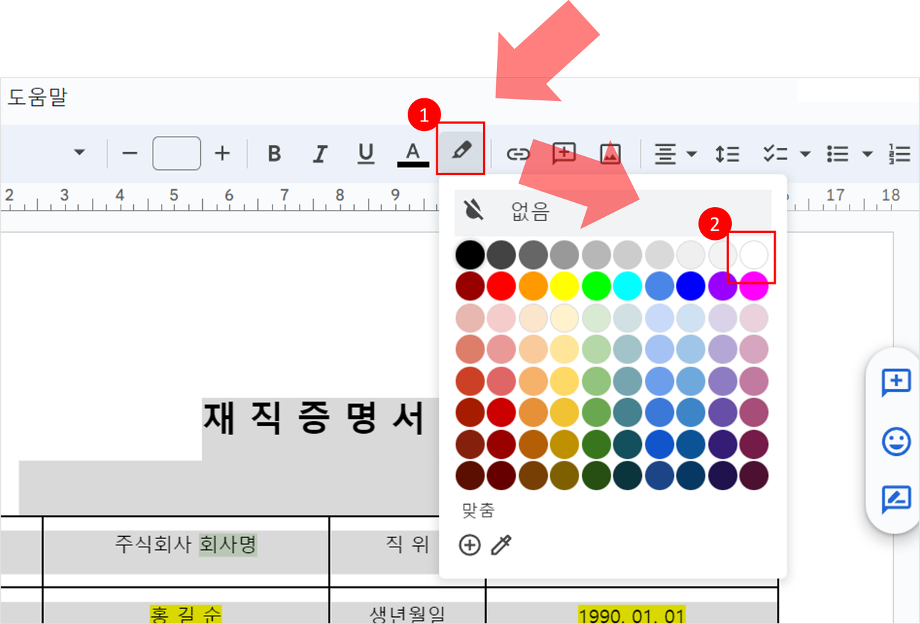 재직증명서 파일 수정 방법에 대한 설명 이미지