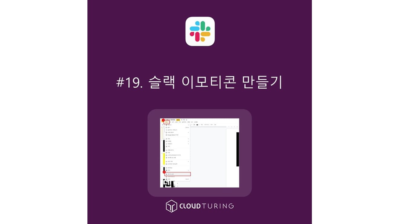 Emoji maken voor de samenwerkingstool Slack (Slack)
