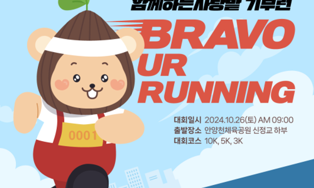 10月、愛の畑寄付ラン「BRAVO UR RUNNING」に参加しませんか