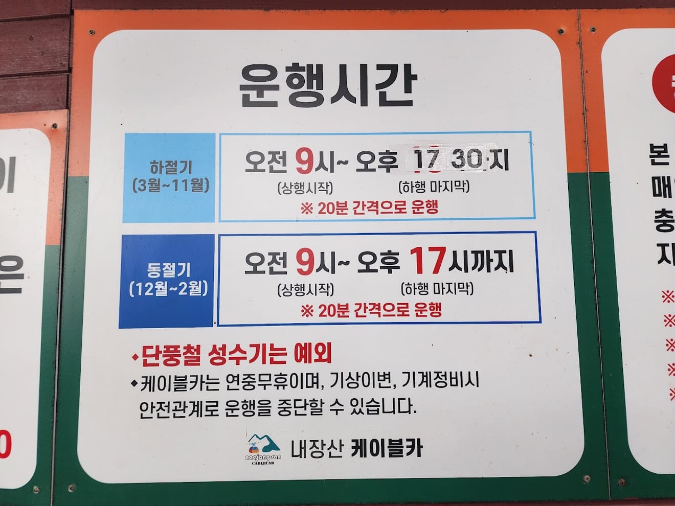 [National Park Stamp Tour] 12. Naejangsan National Park, Famous for its Maple Leaves, and the Cable Car