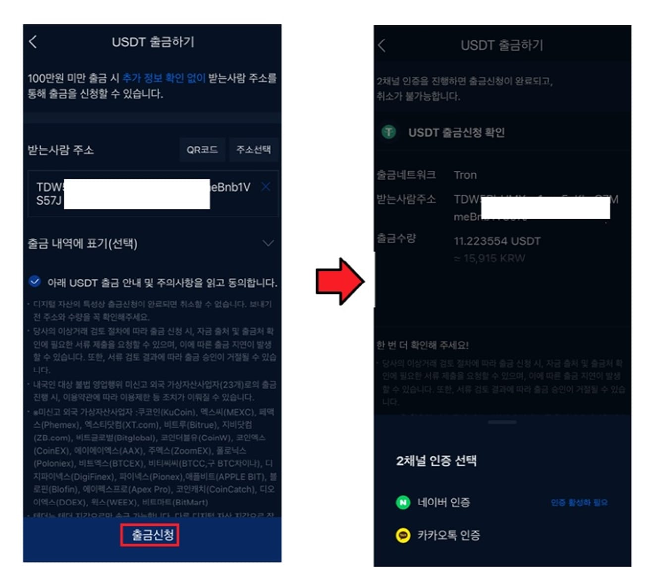Come-depositare-USDT-da-Upbit-a-BingX-3