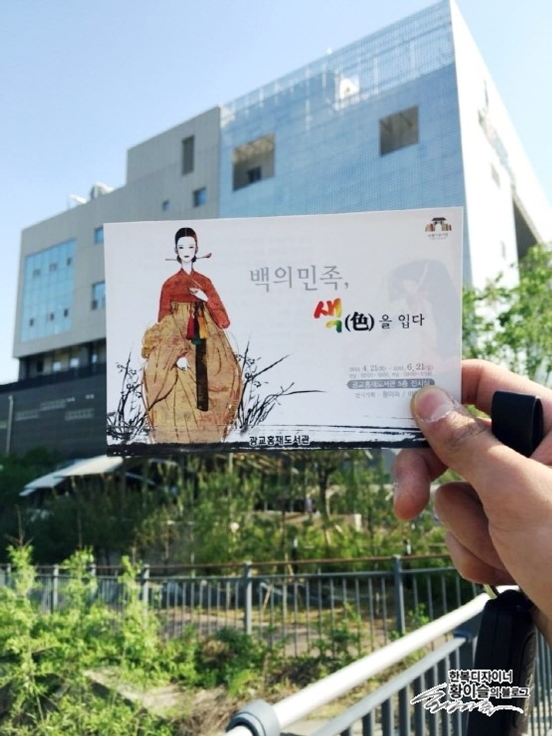 Suwon'da Lisle ile Buluşma - Hongjae Kütüphanesi Geleneksel Elbise Sergisi "Beyaz Giyimli Millet, Renklere Bürünmek"