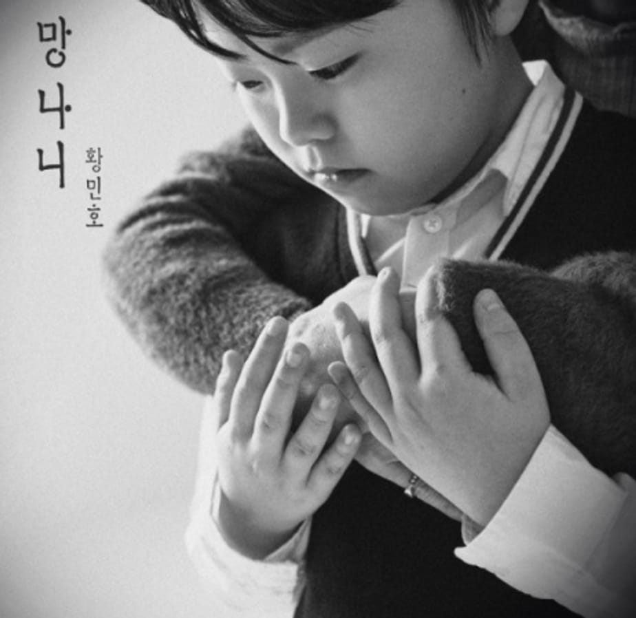 황민호, 3월 1일 ‘망나니’ 발매