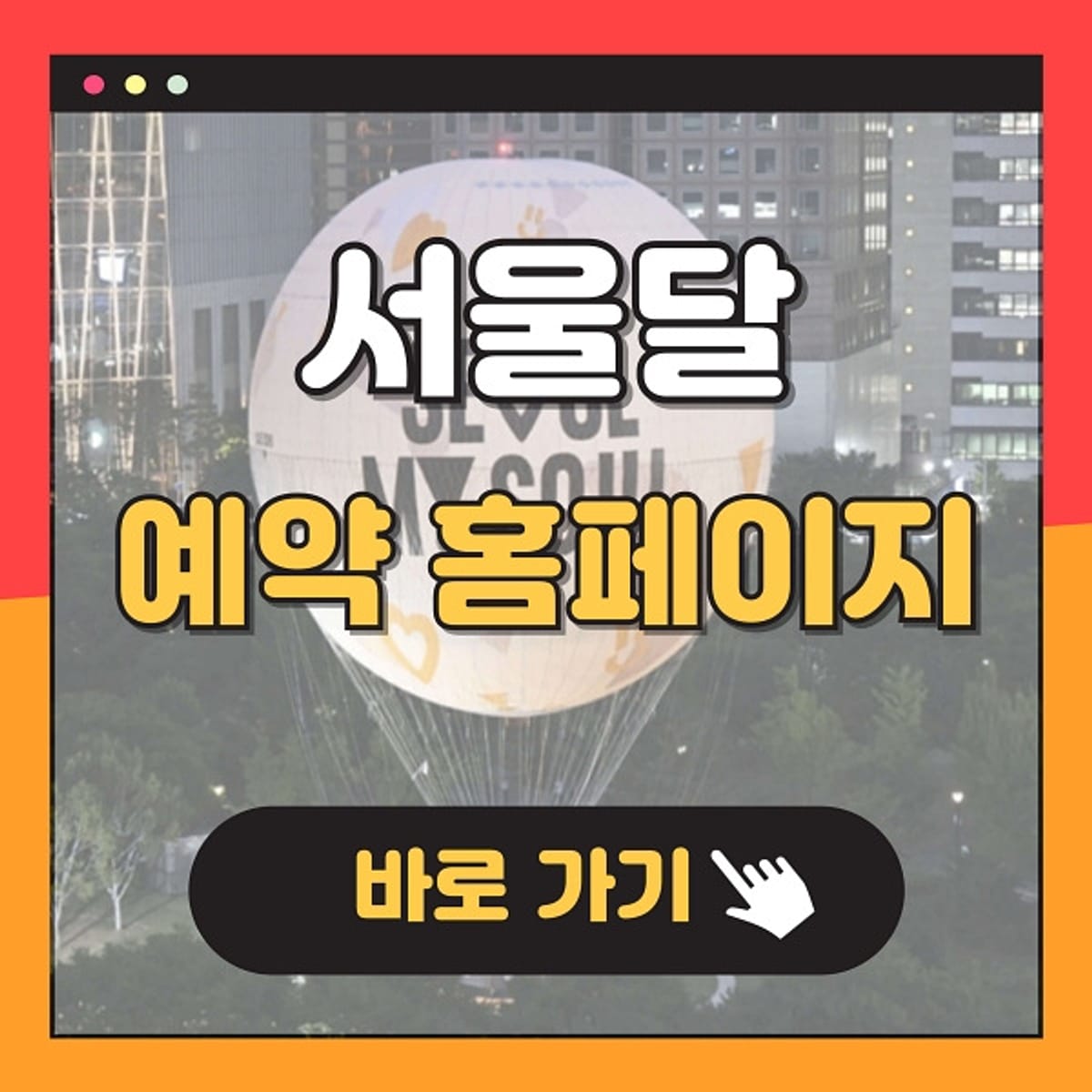 Seoul's Moon Hot Air Balloon Reservation Price and Parking Information