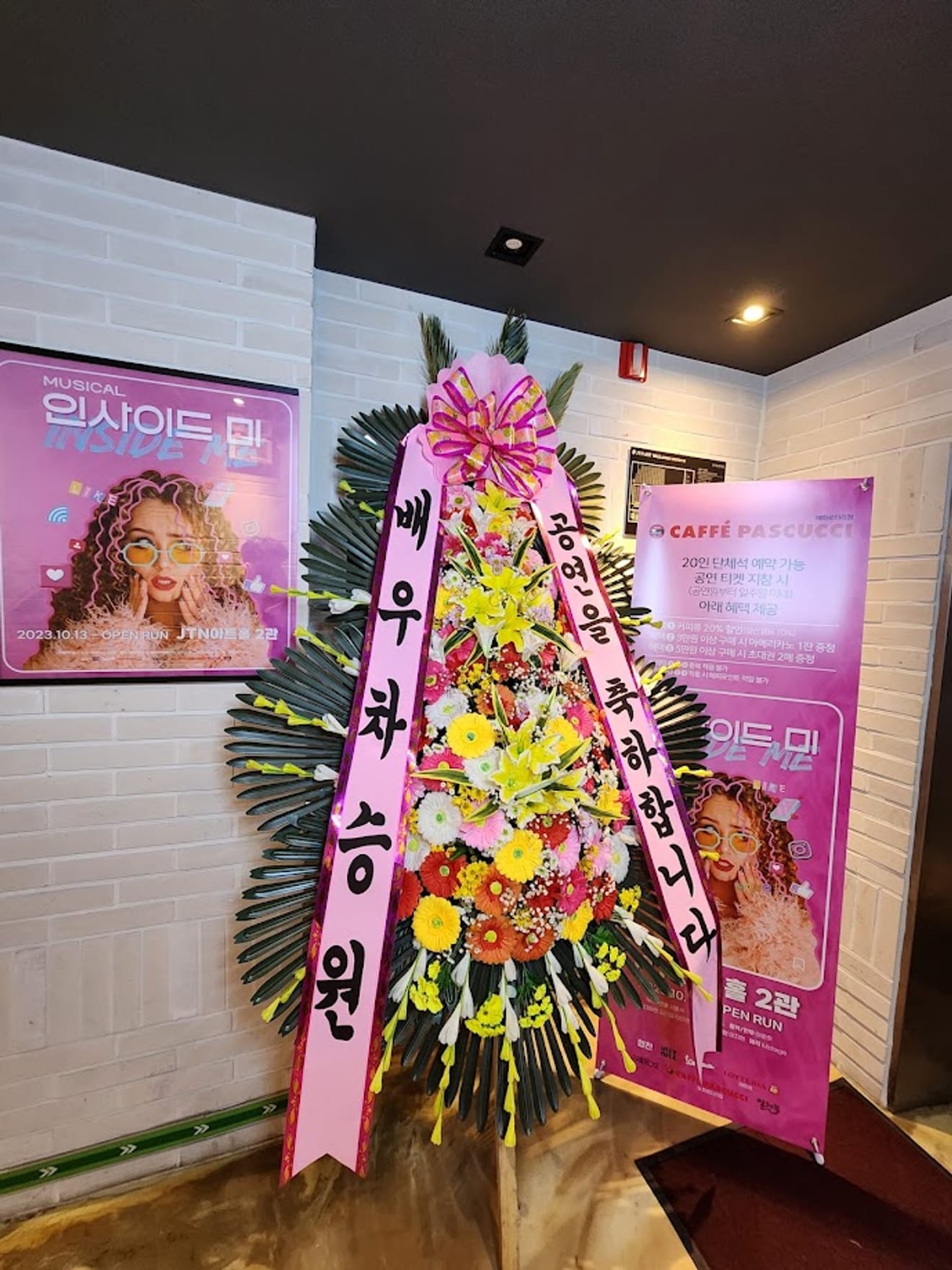 [뮤지컬관람후기] 대학로 데이트 공연 인사이드미