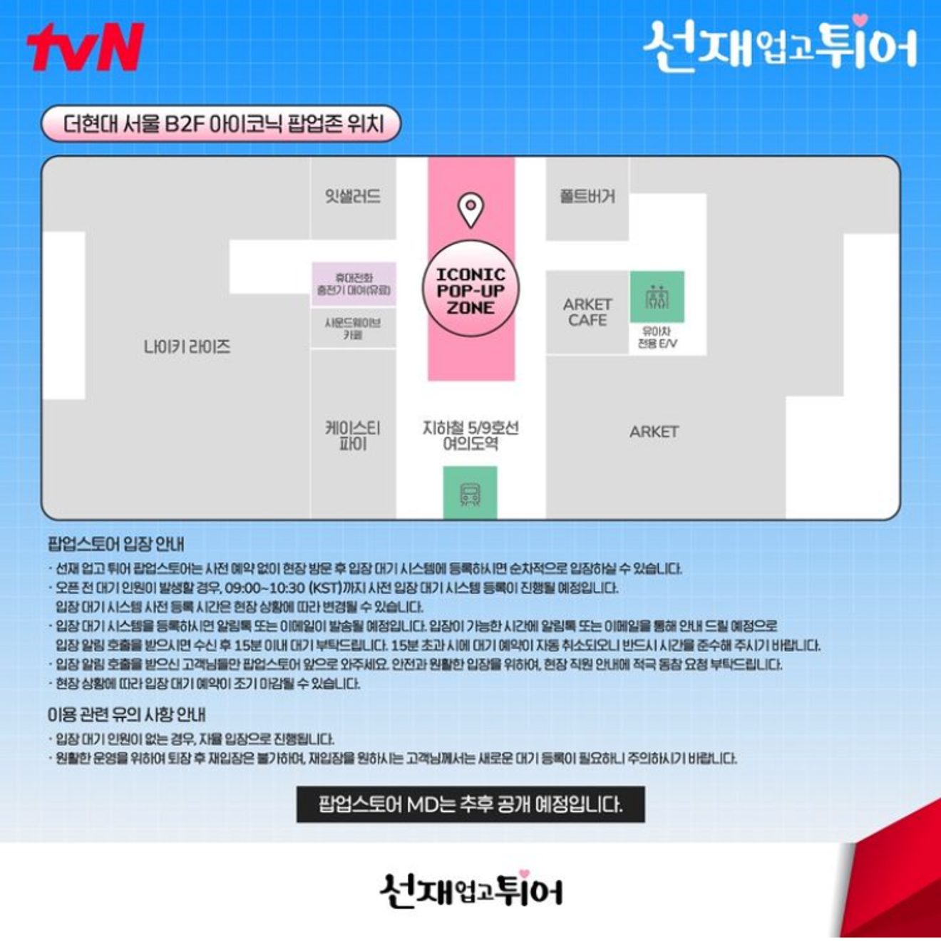 K-Drama Seonjae Upgo Ttueo (Lovely Runner) The Hyundai Seoul Pop-up Mağazası Açılış Tarihi, Mekanı, MD ve Ürün Bilgileri