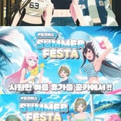 Pinkbus “Summer Festa 2024”圓滿落幕，與粉絲互動亮點十足