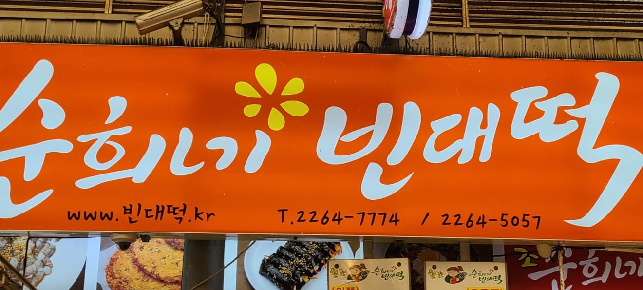 [1-es vonal Szöul] K-food piac túra! 5 finom étel a Jongno 5-ga állomáson a Gwangjang piacon