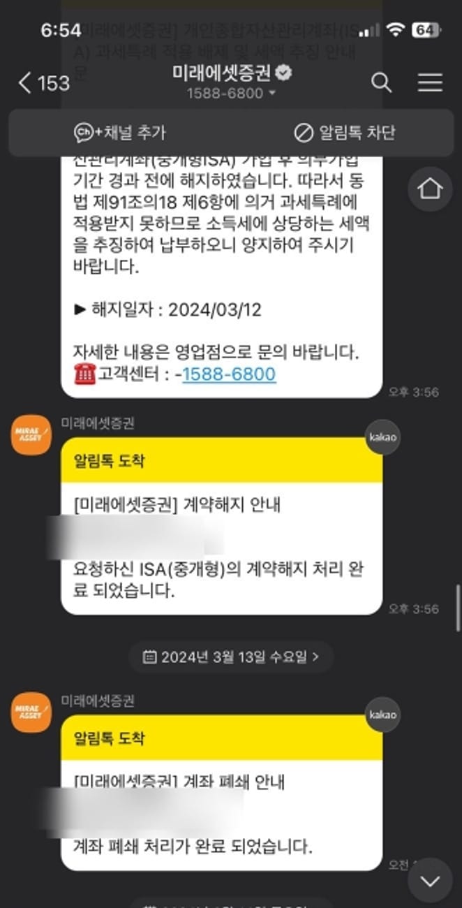 ISA口座閉鎖、ISA口座、財政管理、税制優遇、株式投資