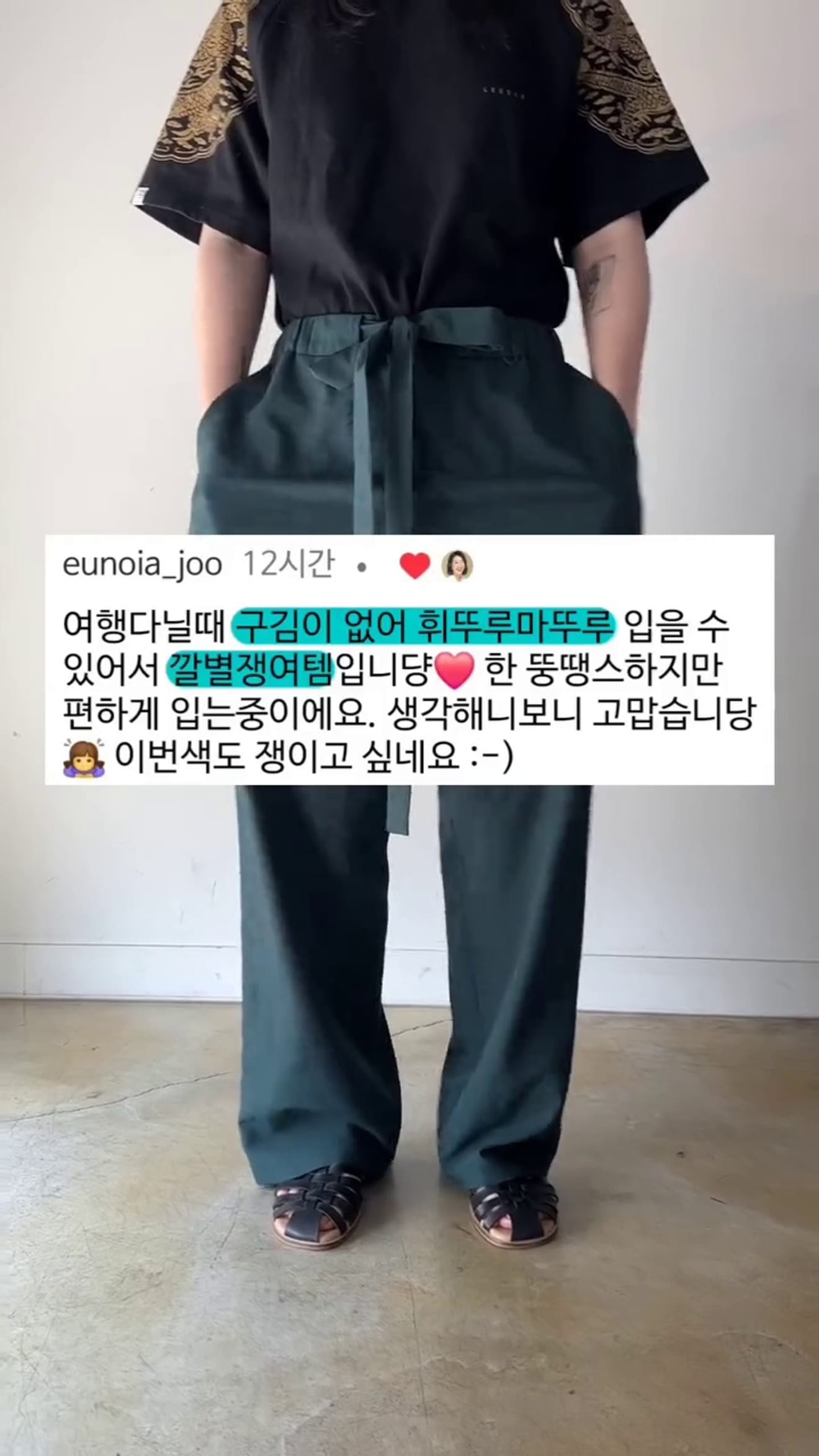 역대급 편안함! 남녀 모두를 위한 전천후 바지, 디자이너가 말해주는 솔직 후기