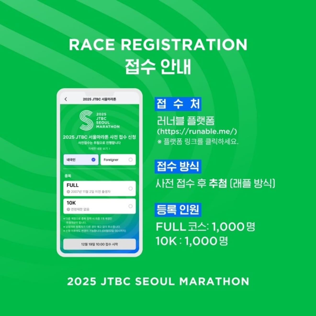 2024 JTBC 서울馬拉松早鳥報名