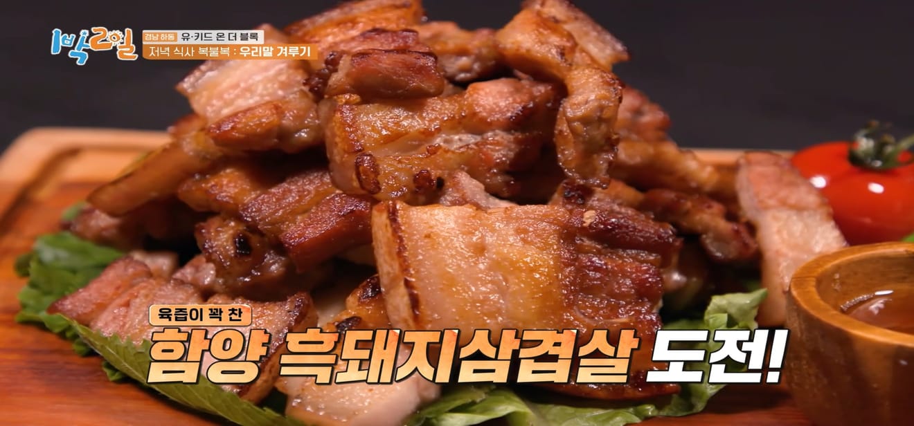 1 Malam 2 Hari, Gyeongnam Hadong, Yoo Ki-d On The Block, Cita Rasa 7 Hidangan Gunung Jirisan.