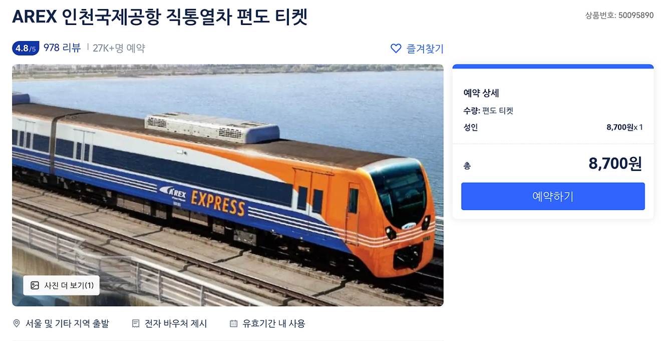 機場鐵道 AREX 直通列車 仁川機場↔首爾站 時間表