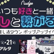 Naji Corporation organiseert op 20 en 21 juli een 'Oshikatsu Town' fotobooth-evenement in Harajuku Alta, waar fans foto's kunnen maken met populaire karakters 'Asamimi-chan' en 'V.W.P' en hun fans berichten kunnen sturen.
