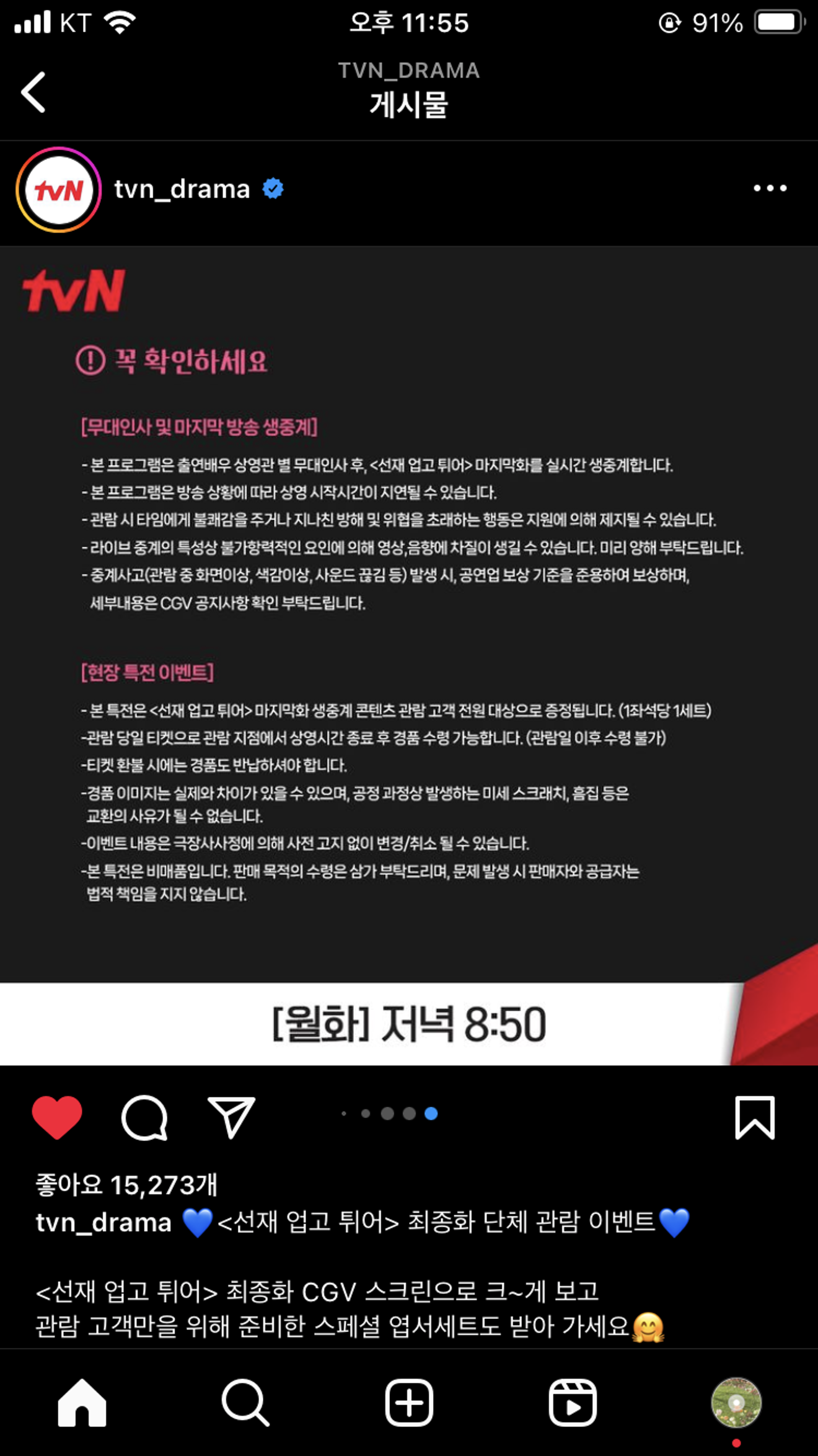 K드라마 선재업고튀어(Lovely Runner) 마지막화 최종화 단체 관람 이벤트, 주연배우 무대인사 현장특전까지
