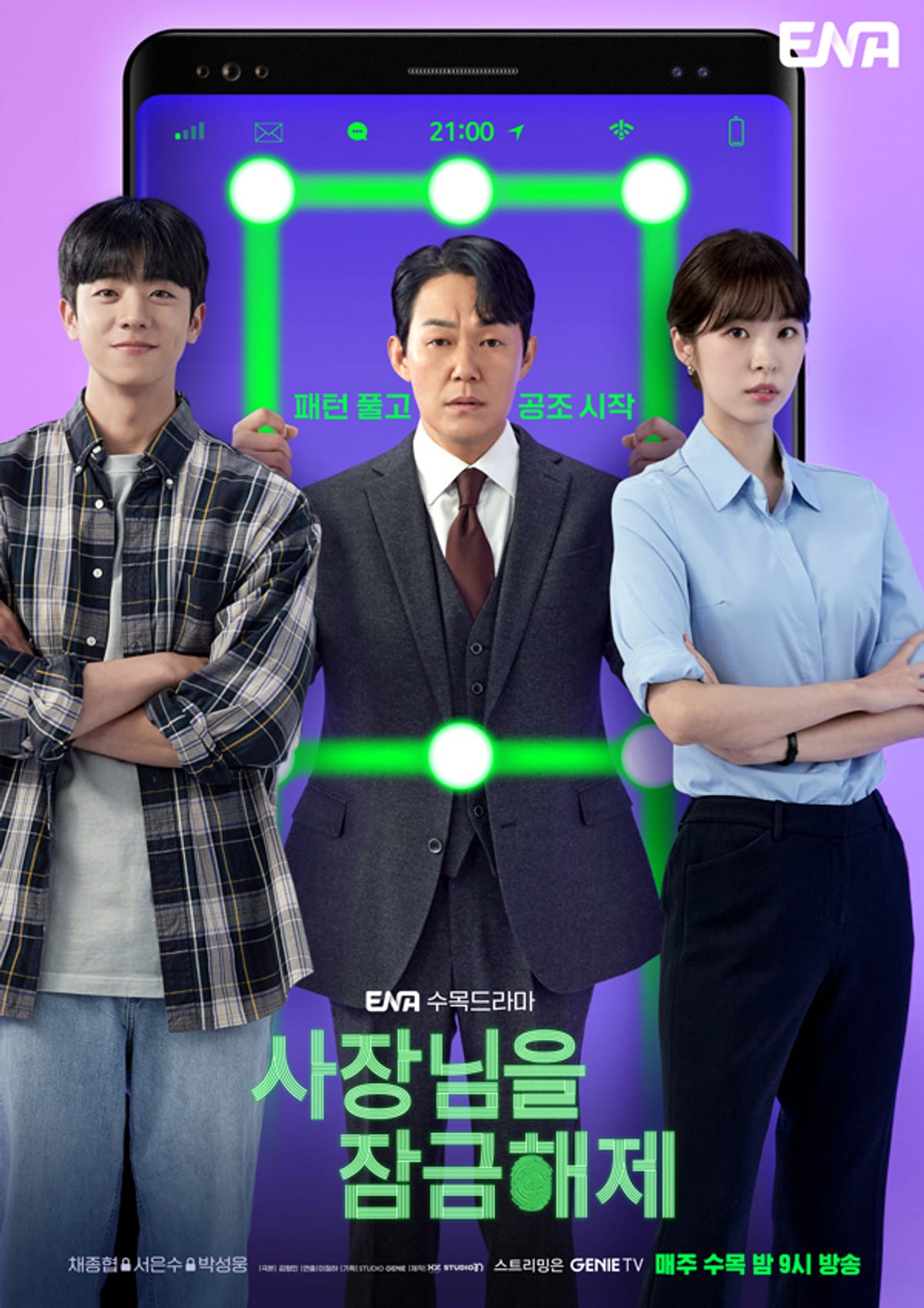 Empfohlene koreanische Dramas mit Chae Jong-hyeop, der in Japan erfolgreich ist – ‚Die Diva der einsamen Insel‘ und ‚Boss entriegeln‘