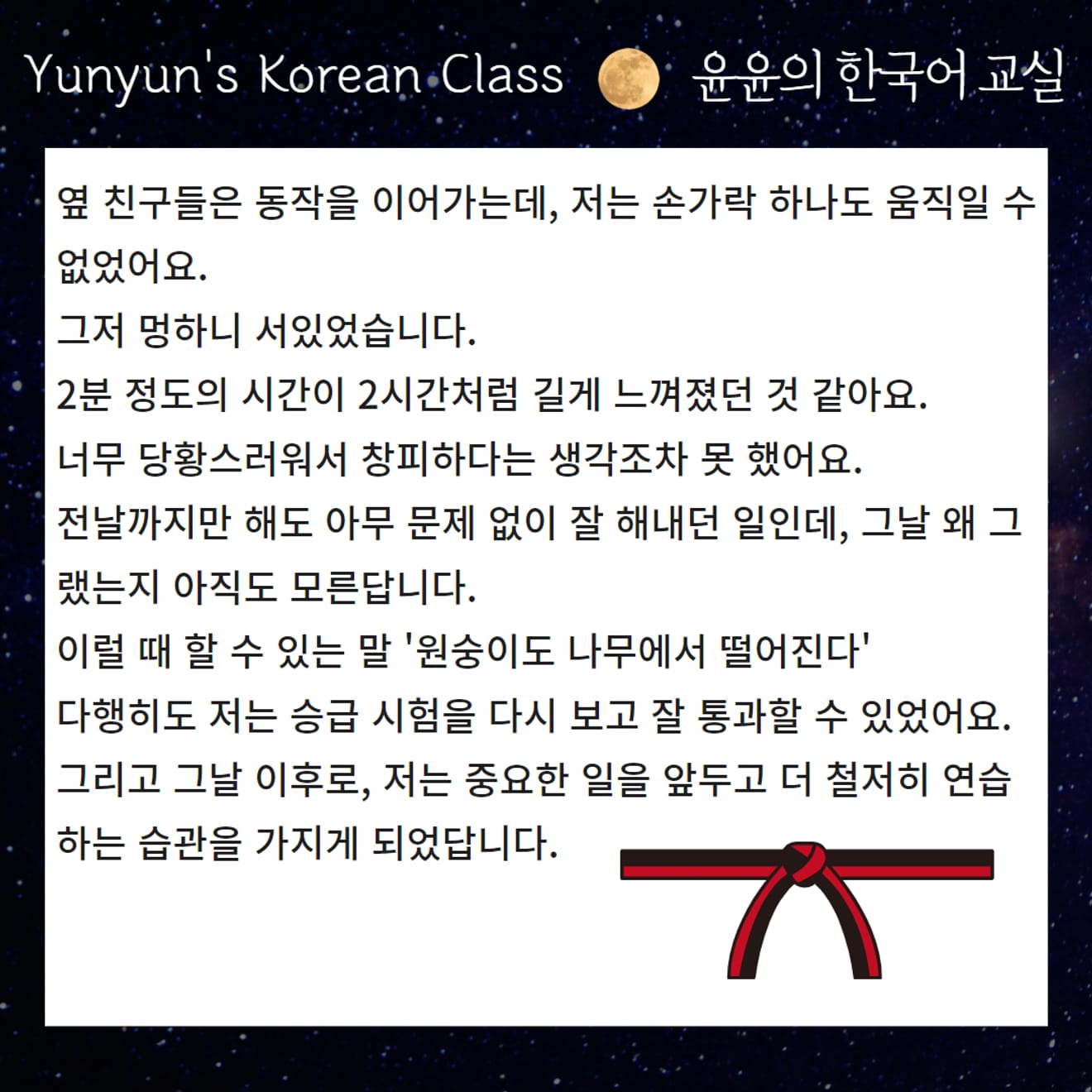 [Koreanische Redewendungen lernen] Auch Affen fallen vom Baum Even Monkeys Fall from Trees