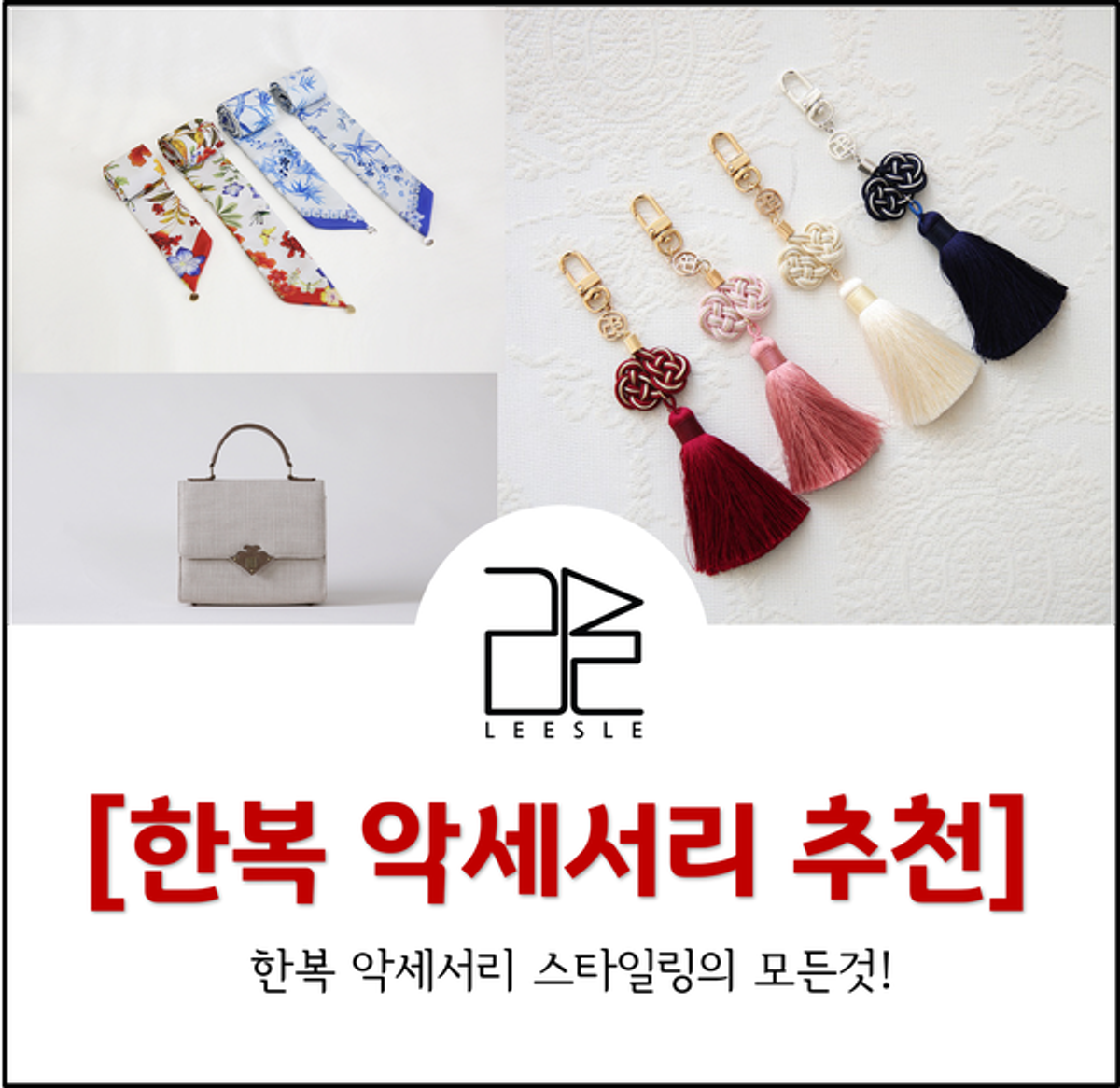 [เครื่องประดับฮันบกแนะนำ] ทุกสิ่งที่เกี่ยวกับการแต่งตัวด้วยเครื่องประดับฮันบก!