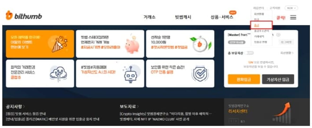 Bybit-Bithumb-PC-入金-方法-1