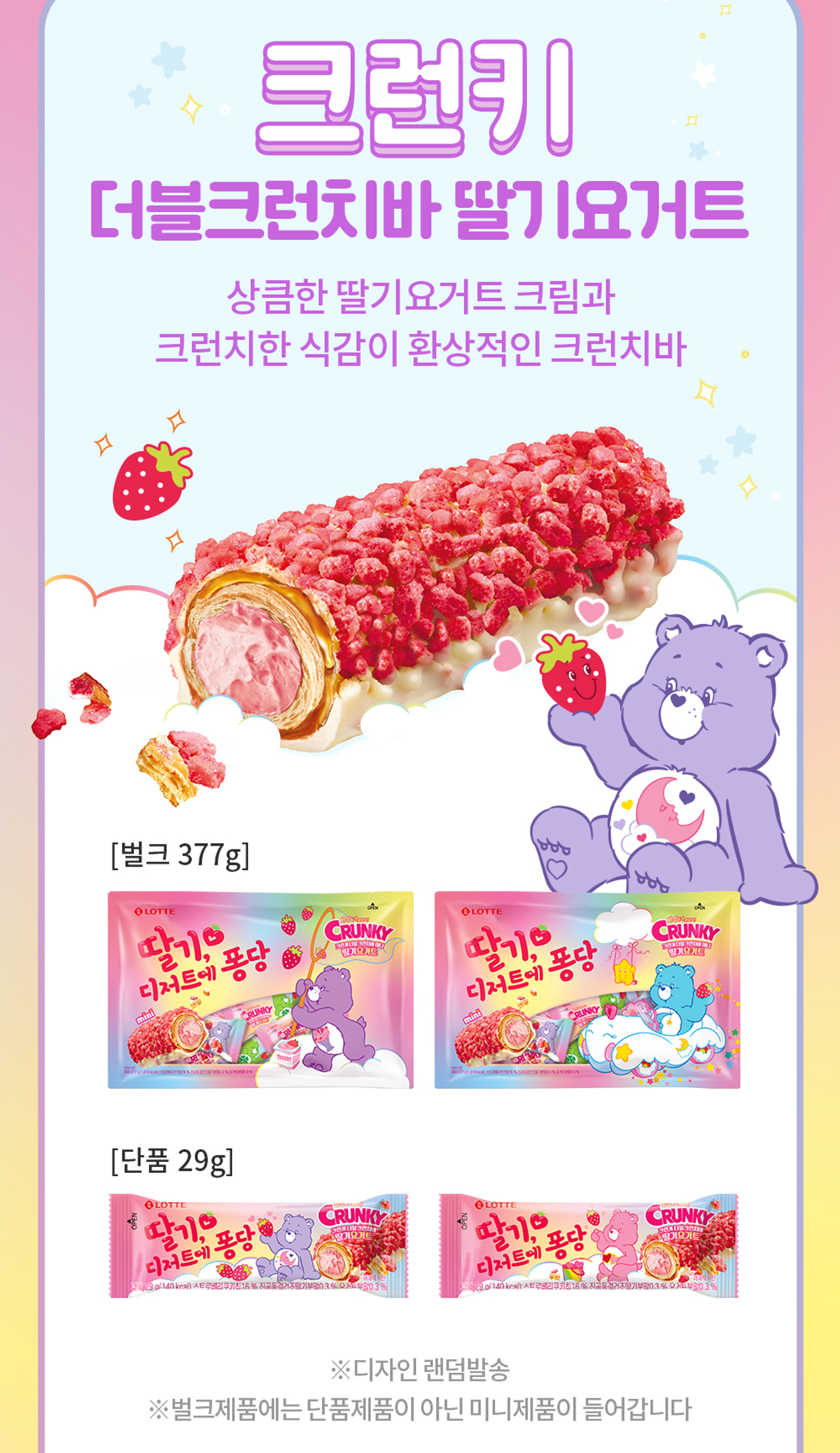 [Dolci novità 2024] Serie 'Fragola, un tuffo nel dessert' di Lotte Wellfood in edizione limitata per la primavera