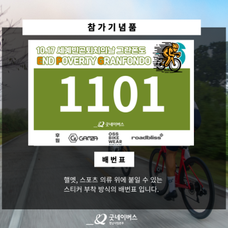 Pendaftaran dan Informasi Lomba Granfondo Hari Pengentasan Kemiskinan Sedunia Good Neighbors