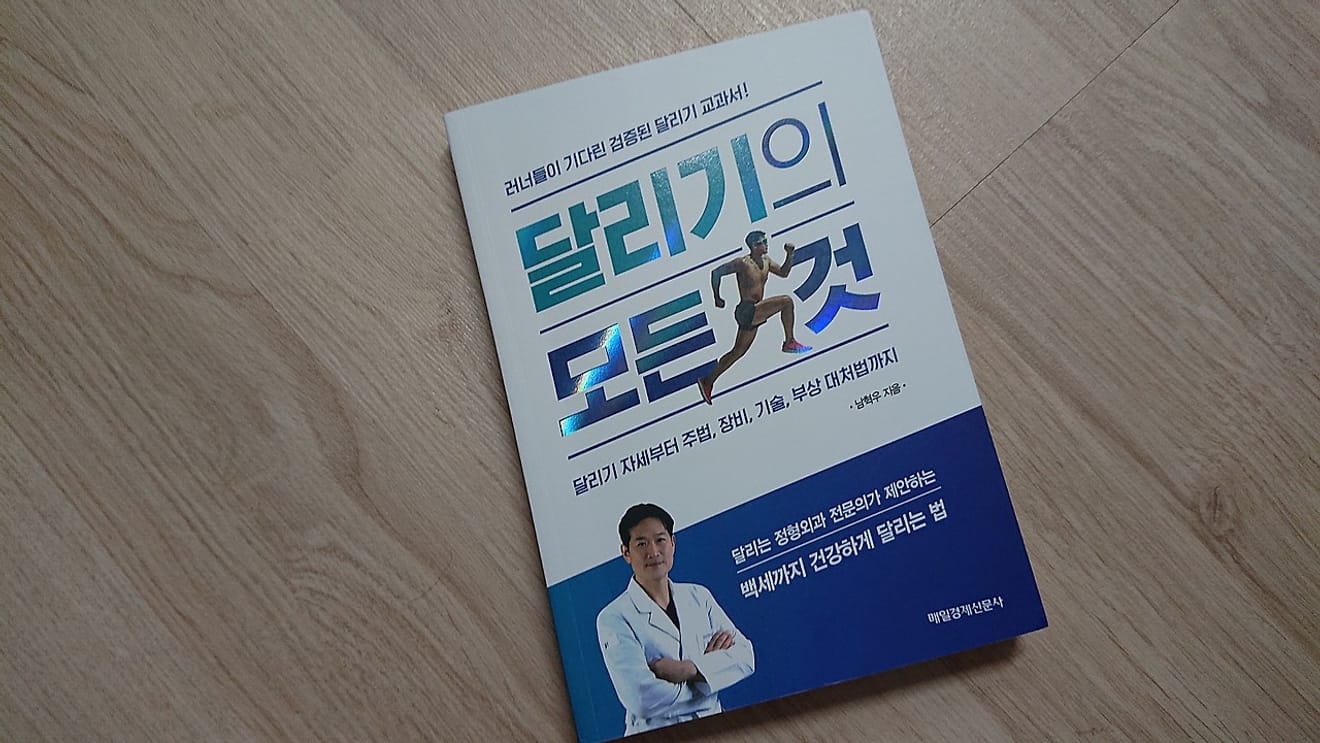 [Reseña] Todo sobre correr: ¡Corre de forma segura y constante!