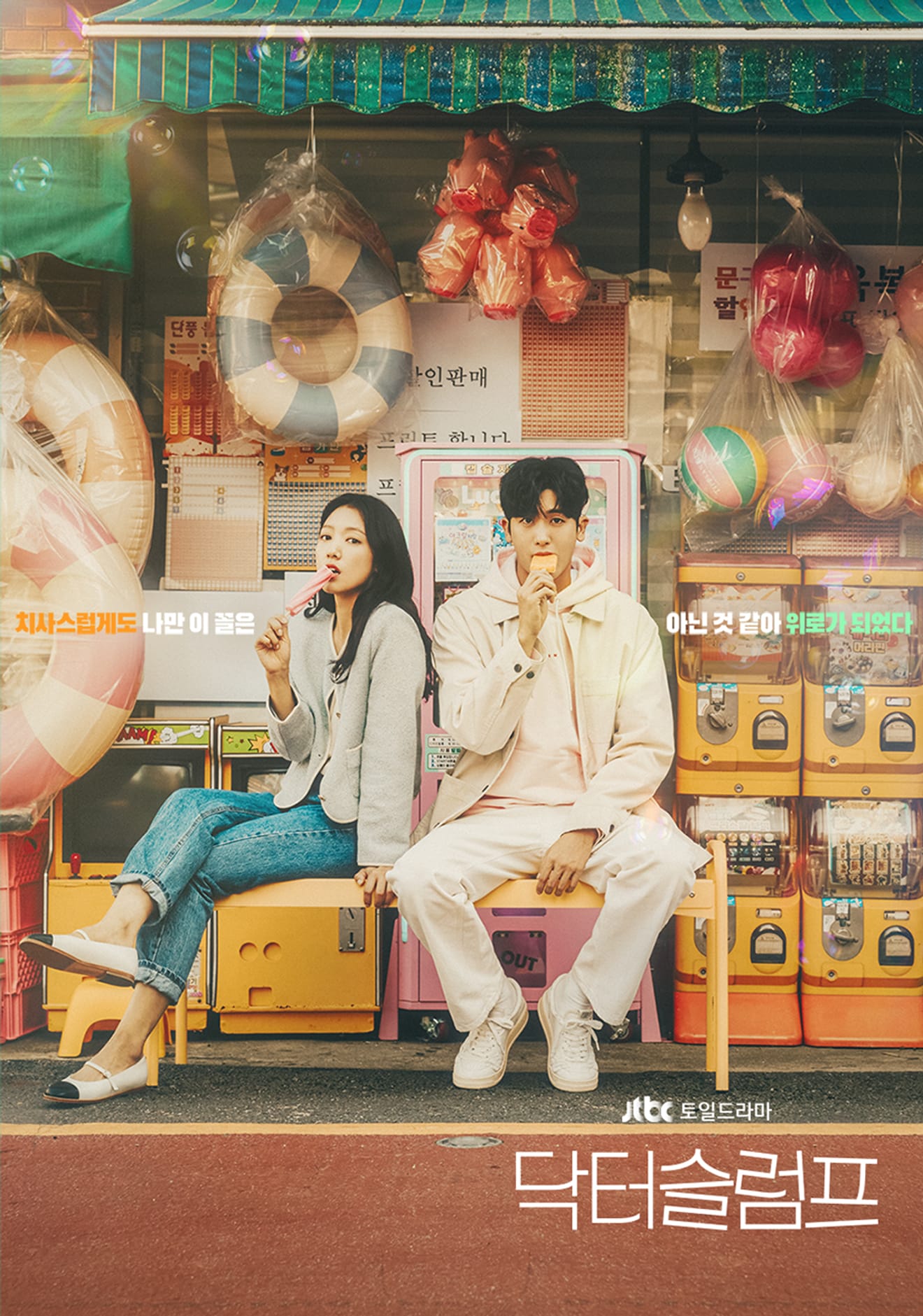Die Geschichte zweier Ärzte, die auf ihrem ersten Abstieg begegnen: die koreanische Drama-Serie 'Doctor Slump'