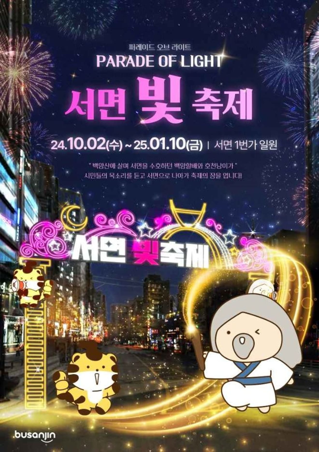 Seomyeon Light Festival and Places to Visit in Seomyeon, Busan