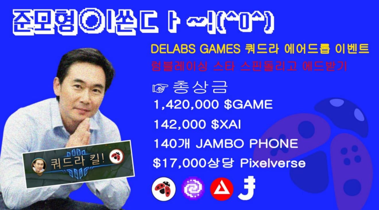 🚀迪랩斯 (Delabs)『四重挖礦』Quadra 空投活動參與 [比特幣/以太坊/空投/NFT]