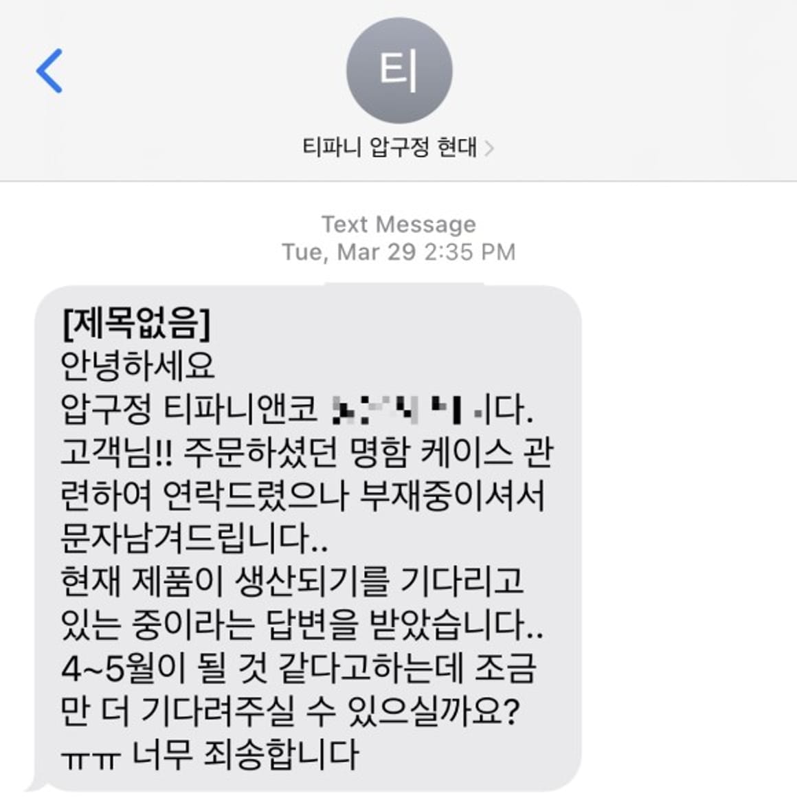 티파니🤍 메탈 명함케이스 구매부터 사용후기까지 (ft. 6개월 생산 대기)