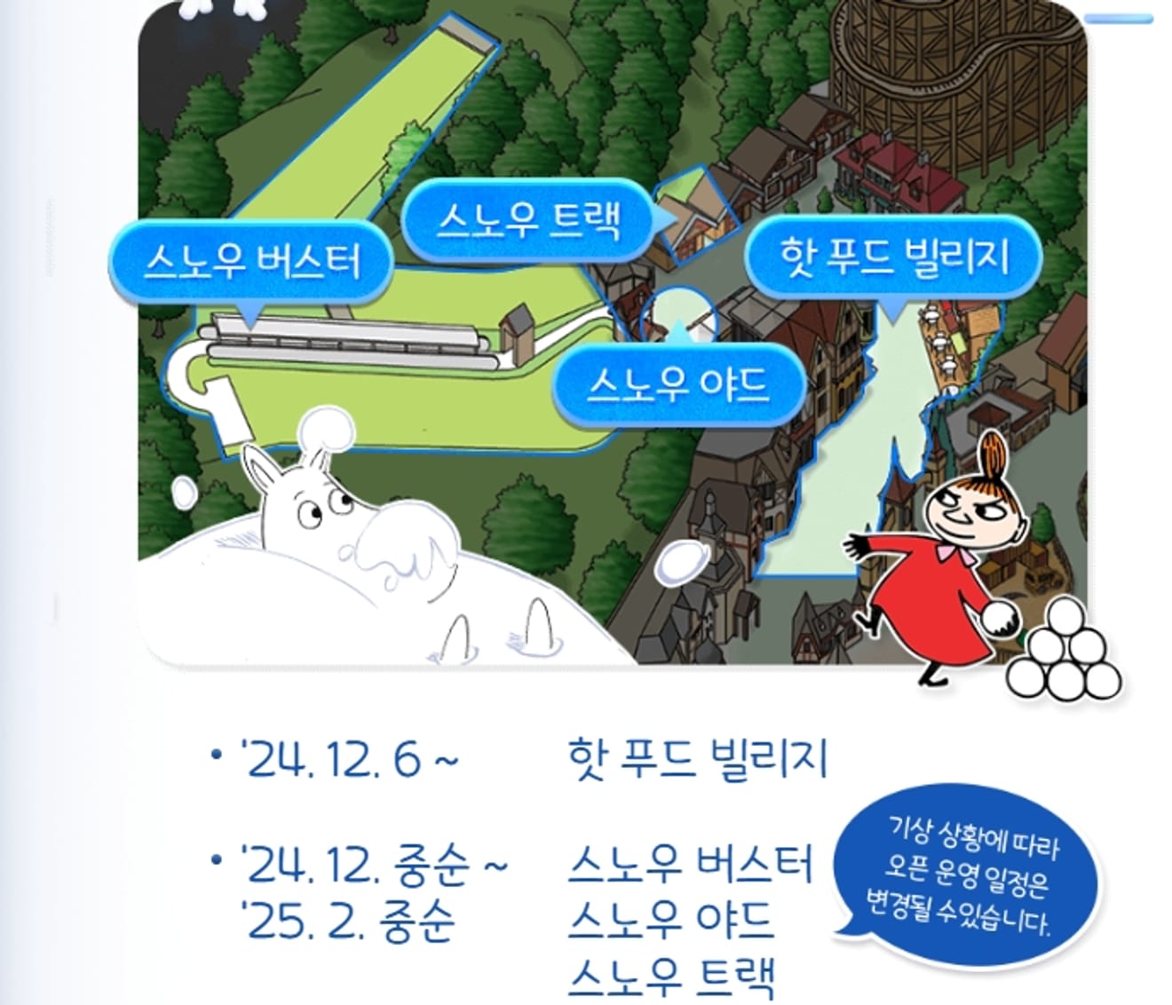 Horários de funcionamento, preços e percursos do escorregador de neve do Everland