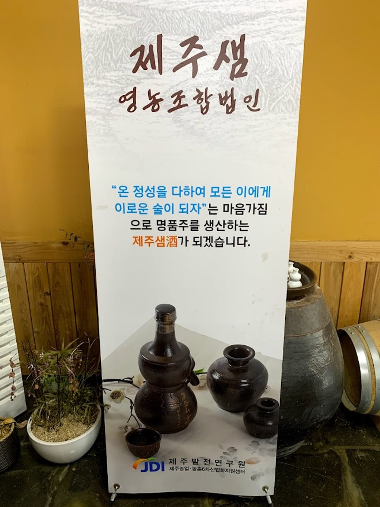 [Menjelajahi Pabrik Minuman Tradisional] 13. Pabrik Minuman Tradisional Jeju Saemju dengan Stamp Tour Ohmegi Sul