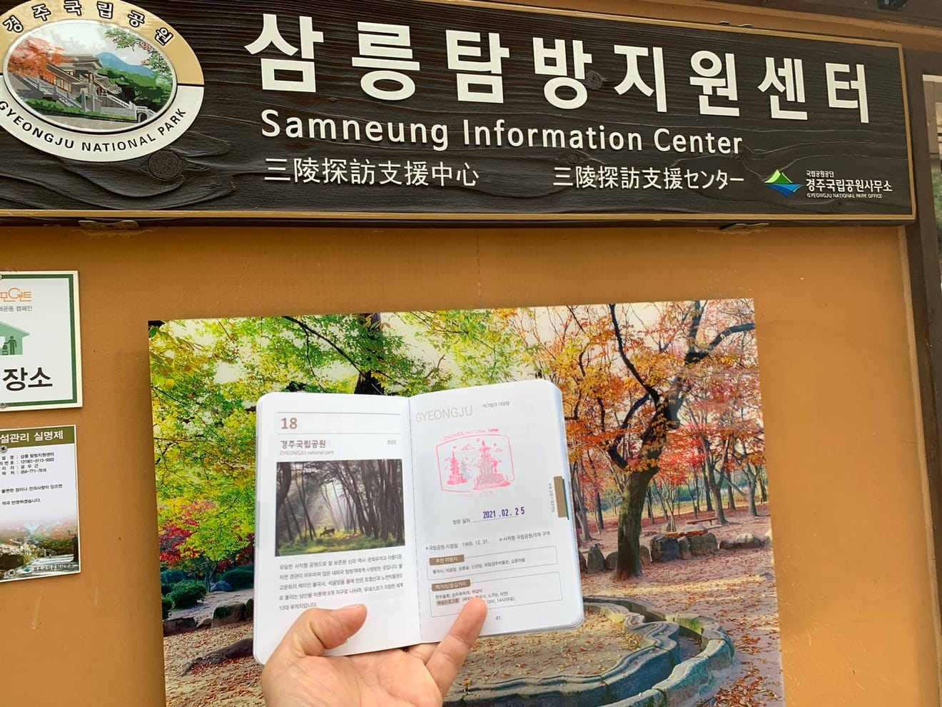 [Tour de Sellos de Parques Nacionales] 3. Parque Nacional de Gyeongju